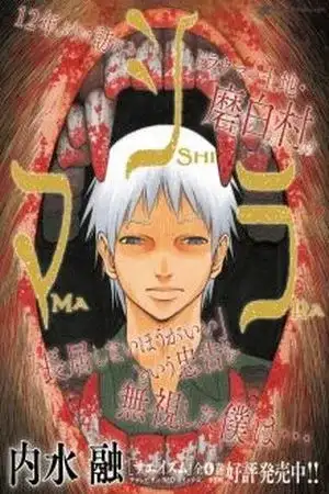 Portada de Mashira: Satsuriku no Mura