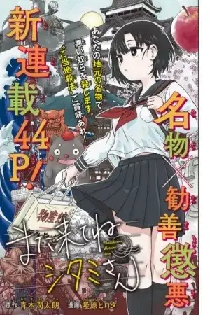 Portada de Mata kite ne Shitami-san