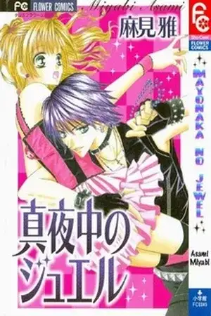 Portada de Mayonaka No Jewel