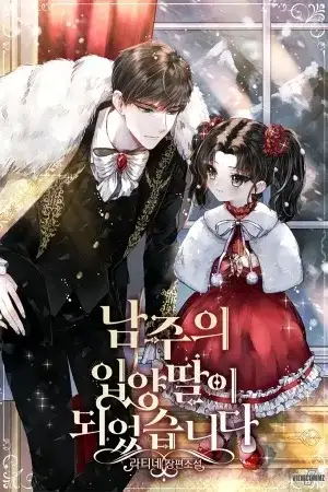 Portada de Me convertí en la hija adoptiva del protagonista masculino
