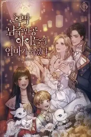 Portada de Me convertí en la madre de los hijos del protagonista