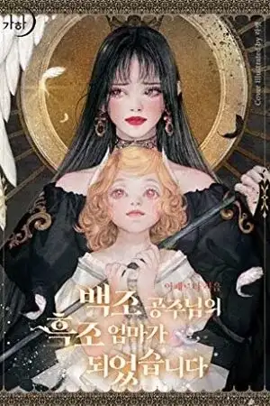 Portada de Me convertí en la madre del cisne