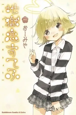 Portada de Jigoku Koi Sutefu