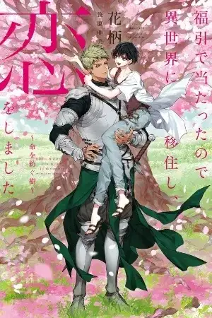 Portada de Me gané la lotería y me mudé a otro mundo.
