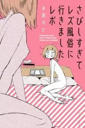 Portada de Mi experiencia lesbiana con la soledad