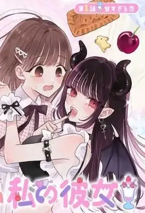 Portada de Mi novia es diabólicamente dulce