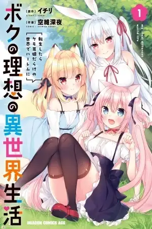 Portada de Mi vida ideal de otro mundo - Reencarnación en un mundo lleno de chicas Nekomimi