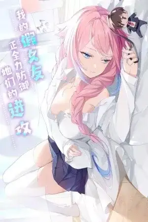 Portada de Mis falsas novias se defienden totalmente de sus ataques.