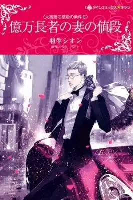 Portada de Hq Okumanchoja No Tsuma No Nedan