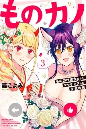 Portada de Mononoke Kanojo-tachi a Matching Shita Shushoku no Ore