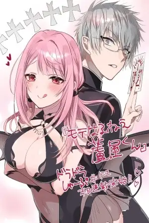 Portada de Moteharune, Ashiya-kun