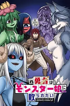 Portada de Moto Yuusha wa Monster Musume ni Yaburaretai