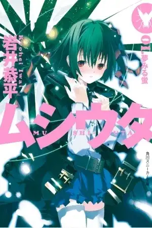Portada de Mushi Uta (NL)