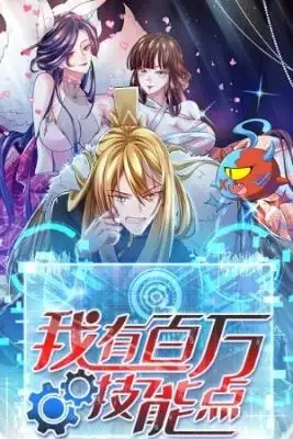 Portada de I Have Million Skill Points