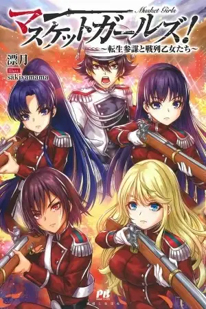 Portada de Musket Girls! Reincarnated Staff Officer and Line Formation Maidens