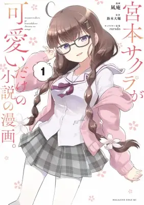 Portada de Just A Story About Miyamoto Sakura Being Cute