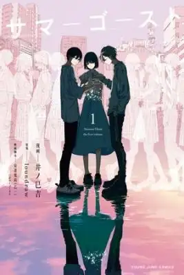 Portada de Summer Ghost