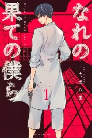 Portada de Nare no Hate no Bokura