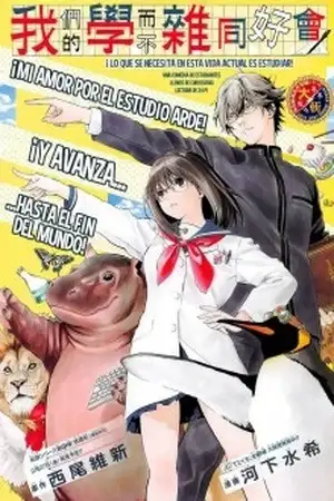 Portada de Bokura wa Zatsu ni wa Manabanai