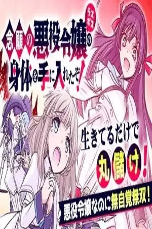 Portada de Nengan no akuyaku reijō (rasubosu) no karada o teniireta zo!