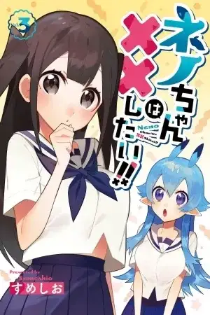 Portada de Neno chan wa xx Shitai!!
