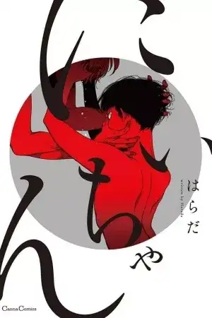 Portada de Nii-chan