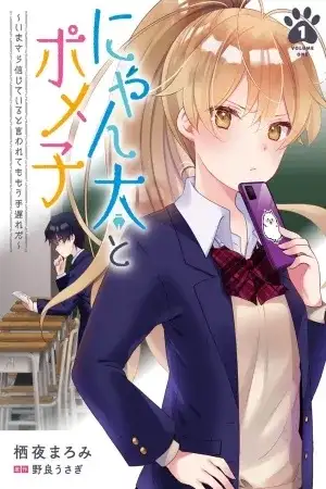 Portada de Nyanta &amp; Pomeco: Ahora es Demasiado Tarde para Decir que me Crees.