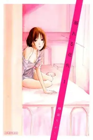 Portada de Oboreru Hanabi