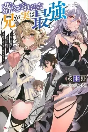 Portada de Ochikobore Datta Ani Ga Jitsuha Saikyou: Shijou Saikyou No Yuusha Wa Tensei-shi, Gakuen De Mujikaku Ni Musou Suru