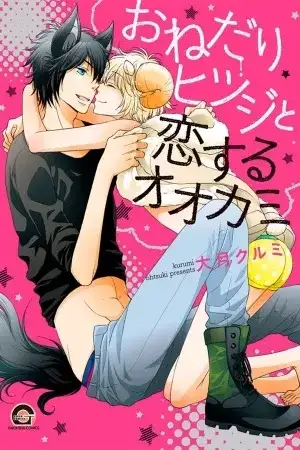 Portada de Onedari Hitsuji to Koisuru Ookami