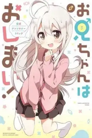 Portada de Onii-chan wa Oshimai! Official Anthology Comic