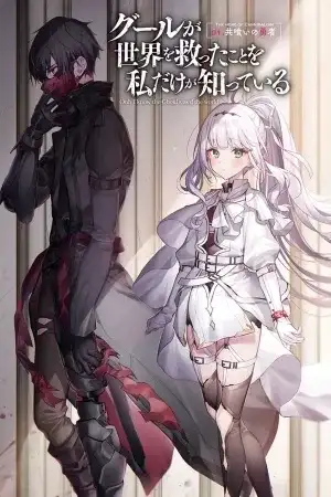Portada de Only I Know The Ghoul Saved The World