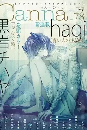 Portada de Aoi Hito no Shujii