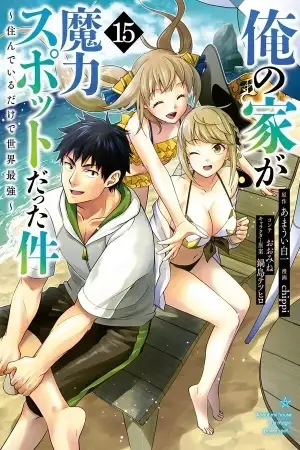 Portada de Ore no Ie ga Maryoku Spot datta Ken – Sundeiru dake de Sekai Saikyou