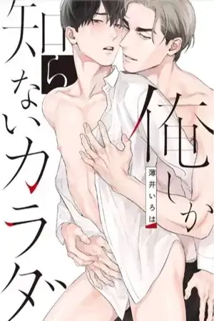 Portada de Oreshika Shiranai Karada