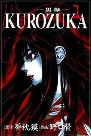 Portada de Kurozuka