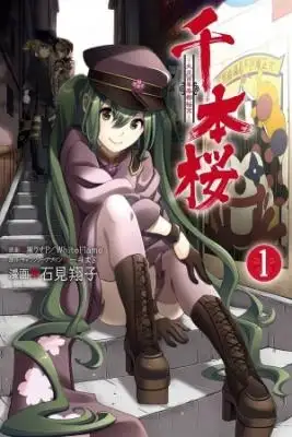 Portada de Senbonzakura Taisho Hyakunen Teito Oukyo