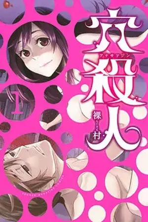 Portada de Peephole