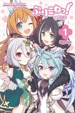 Portada de Priconne! Re:Dive