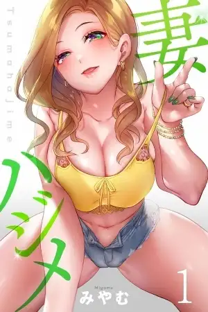 Portada de Primera vez con mi esposa(de nuevo)