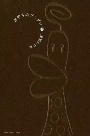 Portada de Oyasumi Punpun