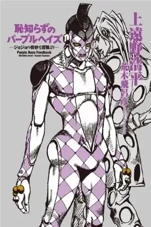 Portada de Purple Haze Feedback