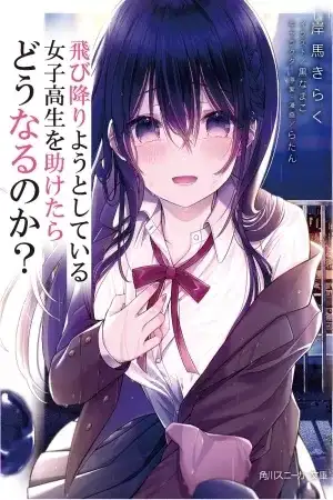 Portada de ¿Qué pasa si salvaste a una chica que estaba a punto de saltar?