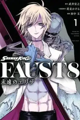 Portada de Shaman King Faust Viii Eien No Eliza