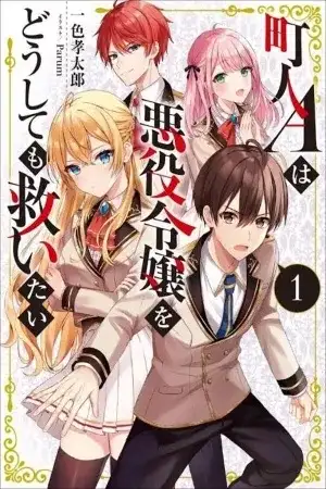 Portada de Chōnin A wa Akuyaku Reijō o Dōshite mo Sukuitai
