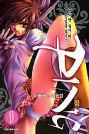 Portada de Ping