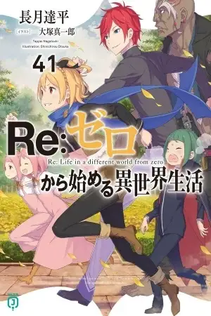 Portada de Re:Zero Kara Hajimeru Isekai Seikatsu