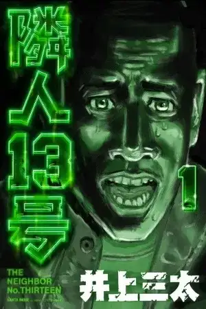 Portada de Rinjin 13-gou
