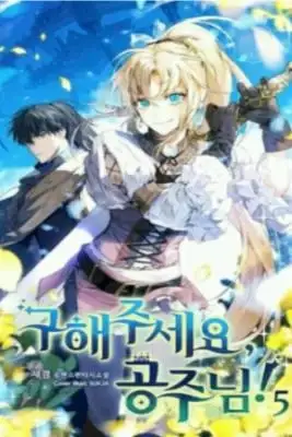 Portada de Porfavor Salvame Princesa