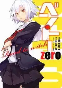 Portada de Ben To Zero